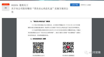 股東特惠引爭議，深交所責令整改 上市公司公告豈能成廣告陣地