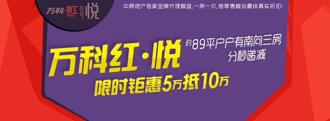 萬(wàn)科紅悅 | 萬(wàn)科紅四期，品質(zhì)生活再升級(jí)