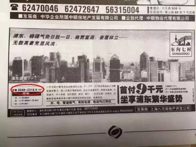 1998年上海樓盤廣告 一場(chǎng)穿越時(shí)光的房?jī)r(jià)之痛